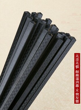 高端商用酒店餐厅消毒机专用合金筷子防滑防霉耐高温黑色饭店家用