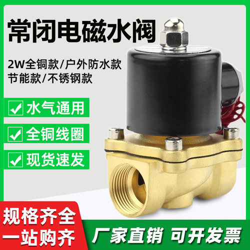 常闭电磁阀水阀12V开关阀24V放水阀220V排水阀2W-200-20/DN20-6分