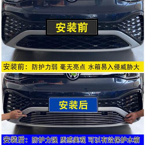大众ID.6CROZZ改装防护装饰用品id6中网前保险杠防虫网亮条配件
