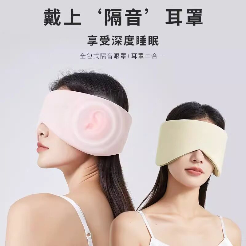 耳罩睡眠睡觉专用耳塞降噪超级隔音静音宿舍打呼噜防噪音神器眼罩