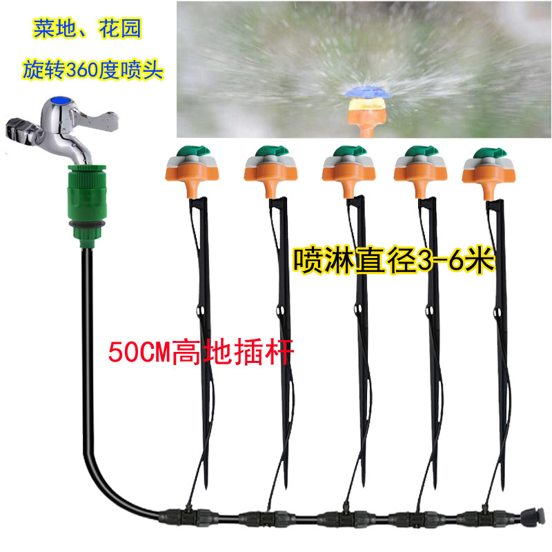 菜园自动浇水洒水器菜地花园草坪绿化喷淋雾化地插杆浇花喷头套装图片