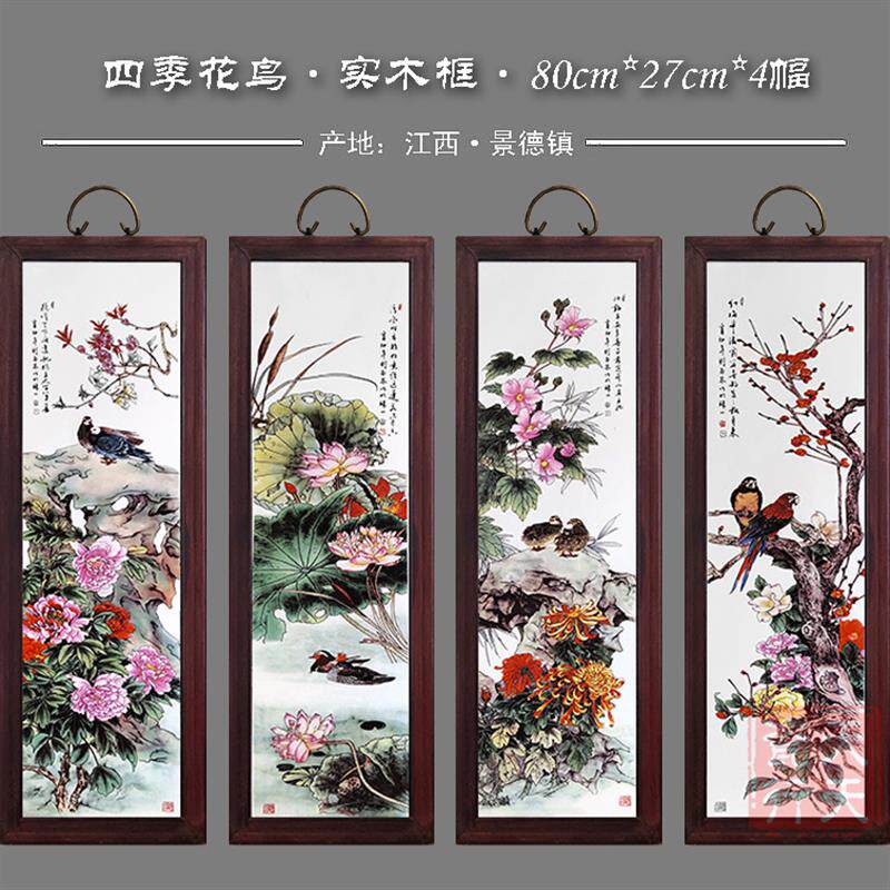 景德镇陶瓷瓷板画四幅挂屏书房茶室有框装饰挂画墙面壁画瓷画