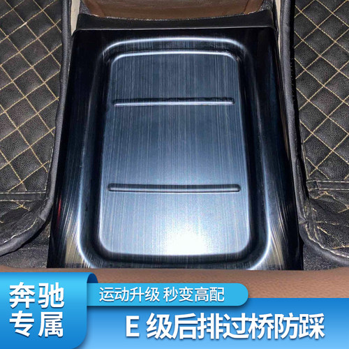 适用奔驰E级后排过桥装饰框E260LE200LE300L后排座椅出风口防尘罩