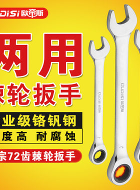 两用快速棘轮扳手工业级8-24MM开口梅花汽修五金工具手动万能扳手