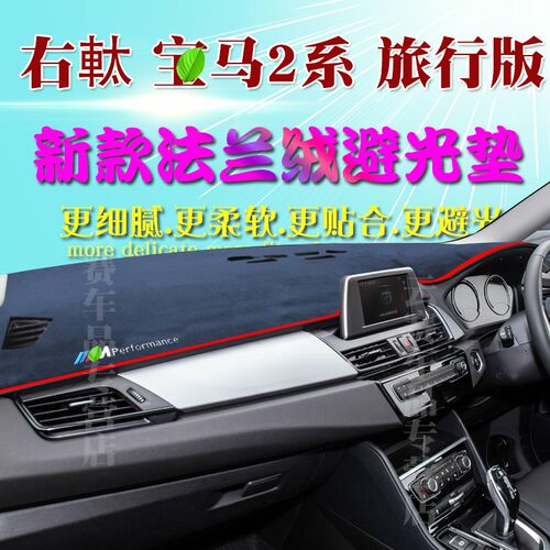 适用于右舵宝马2系旅行版仪表台避光垫右驾F45 f46中控遮阳防晒垫