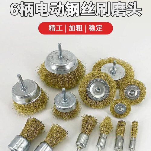 钢丝刷打磨头角磨机笔形碗型抛光打磨工具除锈神器电动刷头磨头