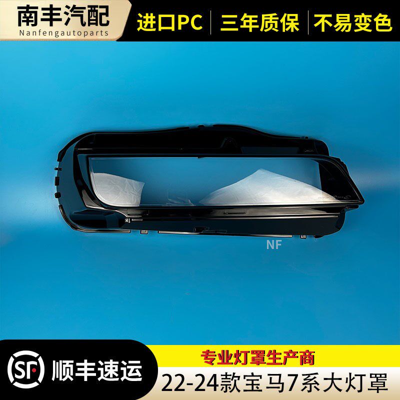 适用宝马7系大灯罩 23-24款宝马7系前大灯罩双色透明灯罩前大灯壳