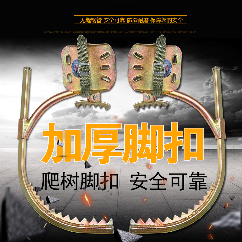 骏安爬树神器爬树专用工具加厚上树爬木杆电信灯杆脚扣电线杆
