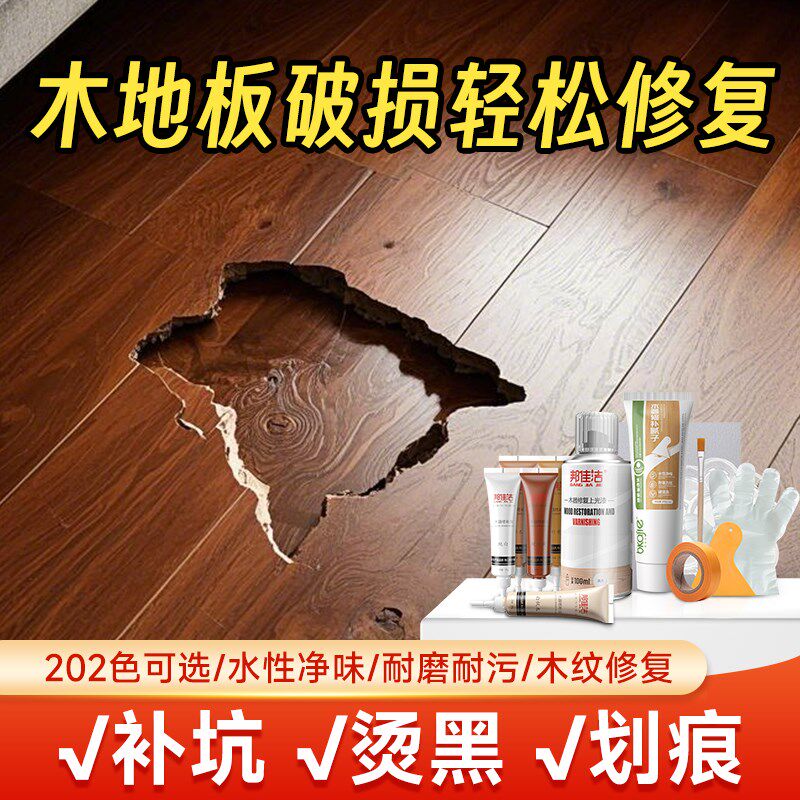 木地板修复神器实木复合地板补坑洞破损修补膏木板补块裂缝痕补漆