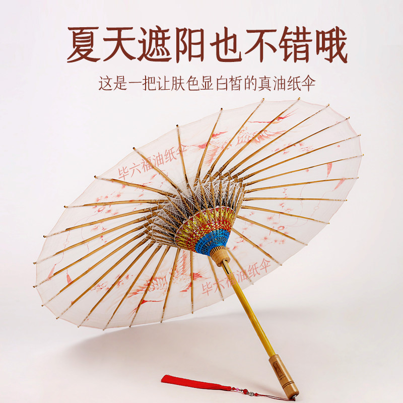毕六福油纸伞古风道具防雨防晒实用女手工中国风古代汉服旗袍古伞