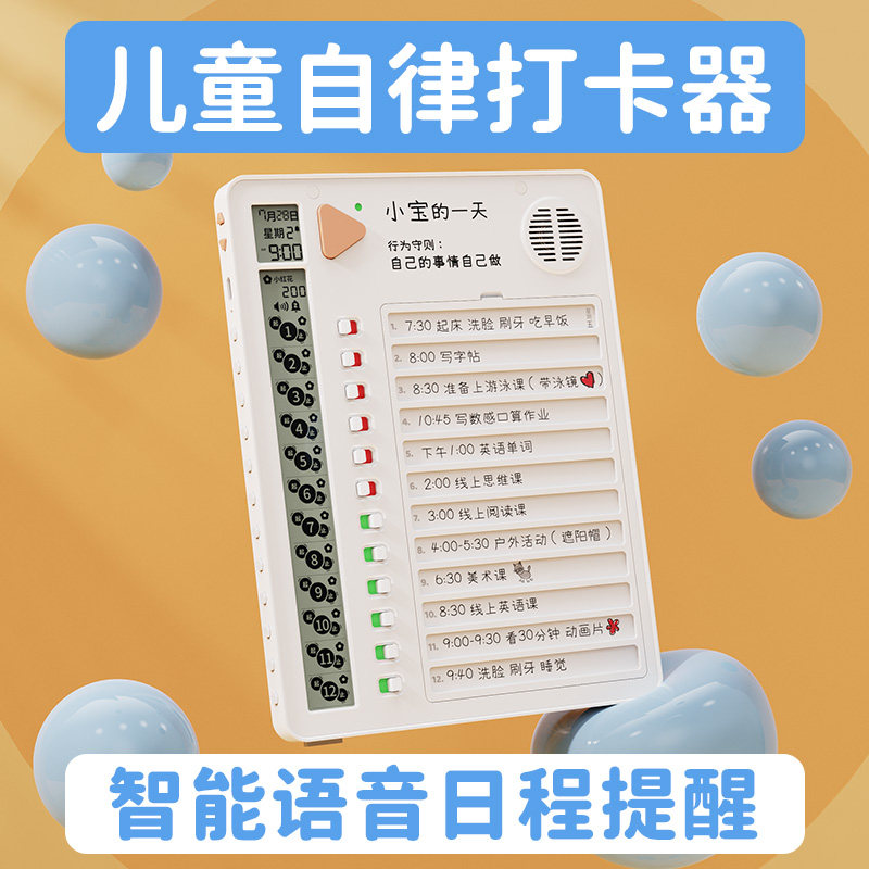 自律学习计划表打卡器语音闹钟小学生课程表儿童好习惯养成神器任