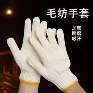 劳保耐磨手套线手套工作手套毛纺手套男工地手套干活修车棉线棉纱