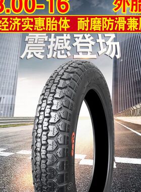 正新轮胎3.00-16摩托车外胎300一16二轮车内胎后胎防滑外胎内外带
