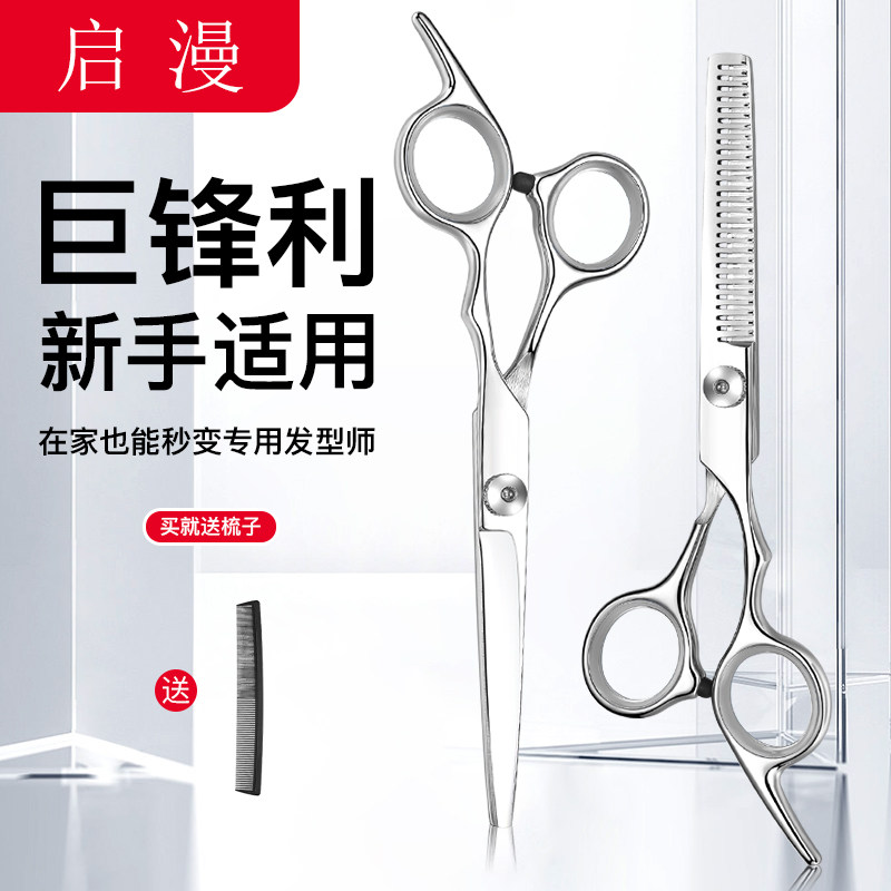 理发剪刀美发剪专业打薄碎发牙剪刘海剪发神器自己剪头发家用套装
