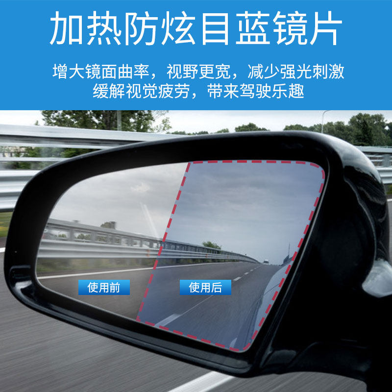 后视镜加热白镜蓝镜改装