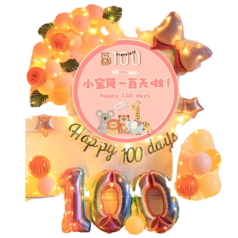 虎宝宝100天纪念日布置气球婴儿百天宴满月酒30天背景墙装扮装饰