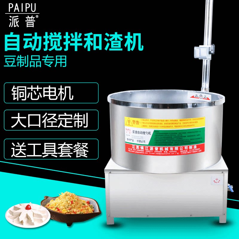 豆渣搅豆腐专用搅拌机豆制品和渣机磨浆机自动铜芯电机搅拌吸渣机