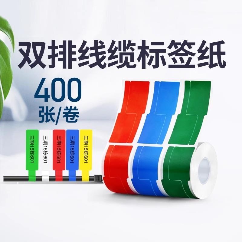 精臣B32/Z401/B50标签机打印纸横版刀型光纤线缆标签贴纸移动通信