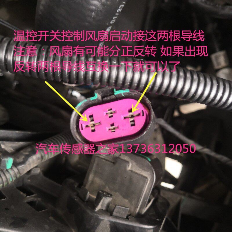 科鲁兹汽车散热器温控开关水温传感器改装电子风扇雪佛兰定制探头