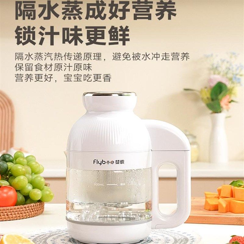 Flybee斐彼婴儿辅食机打米糊蒸煮一体全自动多功能宝宝专用料理机