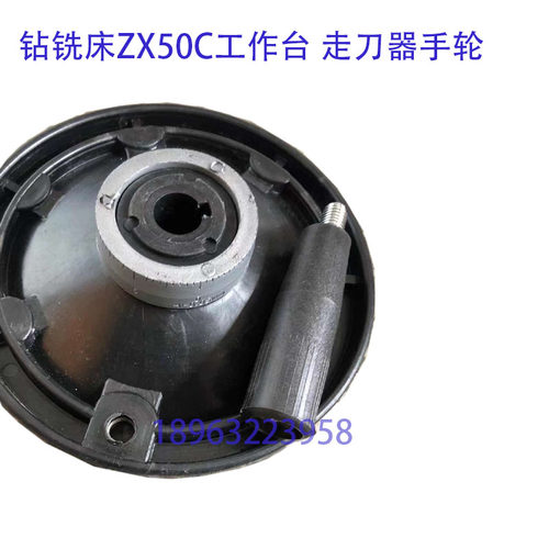 滕州机床配件钻铣床ZX50C走刀器箱手轮工作台铣床调节手轮