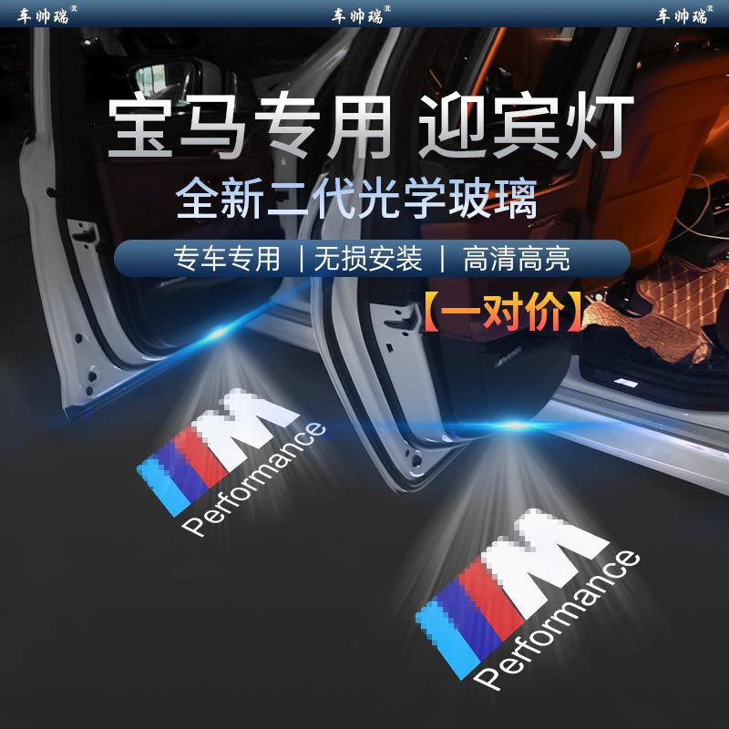 适用于宝马迎宾灯新3系325li 5系525li/1系7系X135改装投影氛围灯