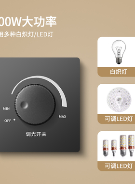 86型无极旋钮灯光亮度调节开关可调光LED白炽灯调光开关面板300瓦