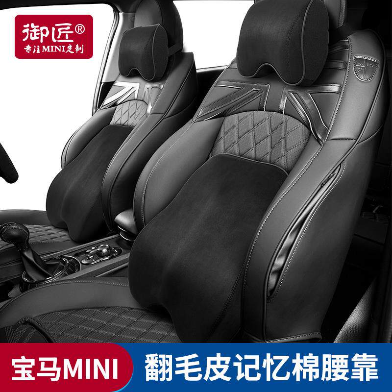 适用于宝马mini改装汽车座椅头枕腰靠套装迷你cooper车载腰枕颈枕