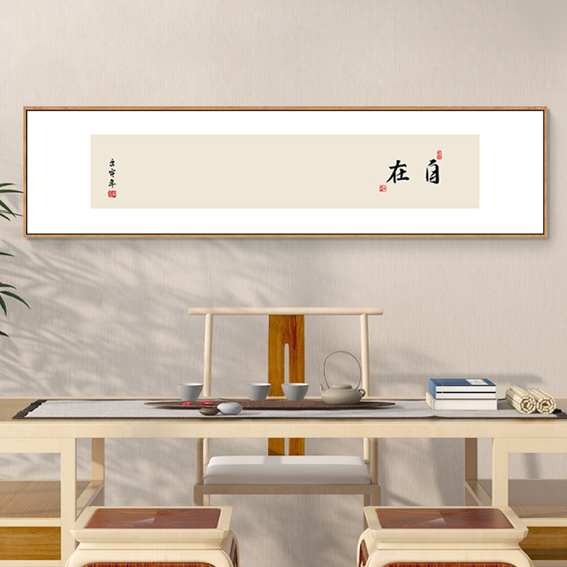 新中式字画客厅沙发背景墙装饰画观自在壁画书房茶室背景横幅挂画