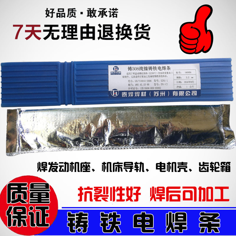Z208 Z308 Z408 Z508铸铁焊条 铸208生铁焊条铸308纯镍铸铁焊条