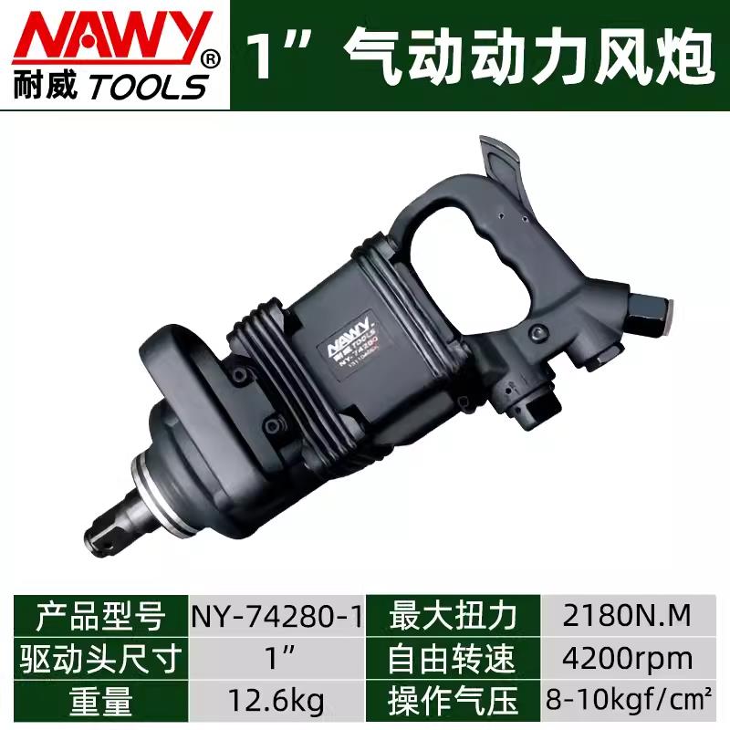 全新耐威气动扳手1/2工业级大扭力小风炮双锤式7205风扳巨霸包邮