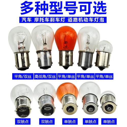 12v汽车刹车灯泡p21w/5w转向灯py21w示宽灯r5w双丝高低脚后尾灯泡