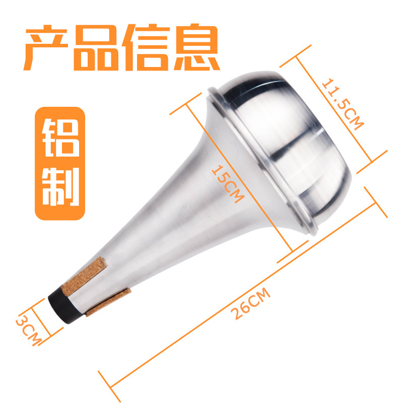 铜管降b调长号乐器弱音器消音器静音器练习通用乐器配件不扰邻居