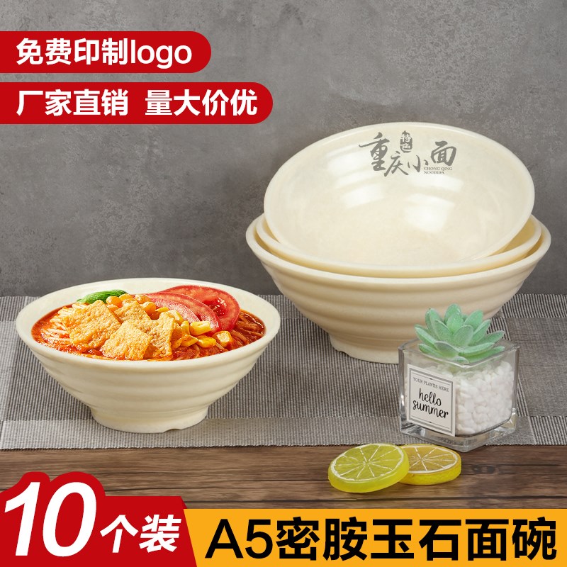 密胺玉石仿瓷碗塑料餐具拉面碗防摔麻辣烫米线烩面碗商用面碗防摔