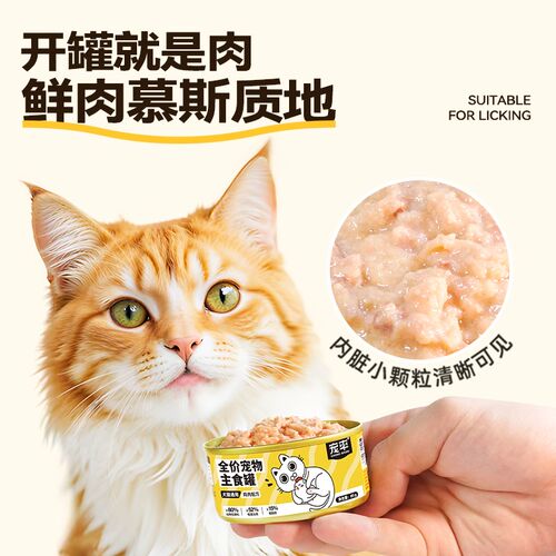 宠率狗狗猫咪主食鸡肉罐头慕斯成幼猫宠物零食宠物湿粮猫狗通用
