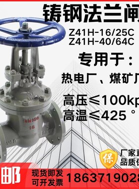 闸阀铸钢闸阀法兰闸阀铸钢法兰闸阀铸钢闸板阀Z41H-16C40C64C