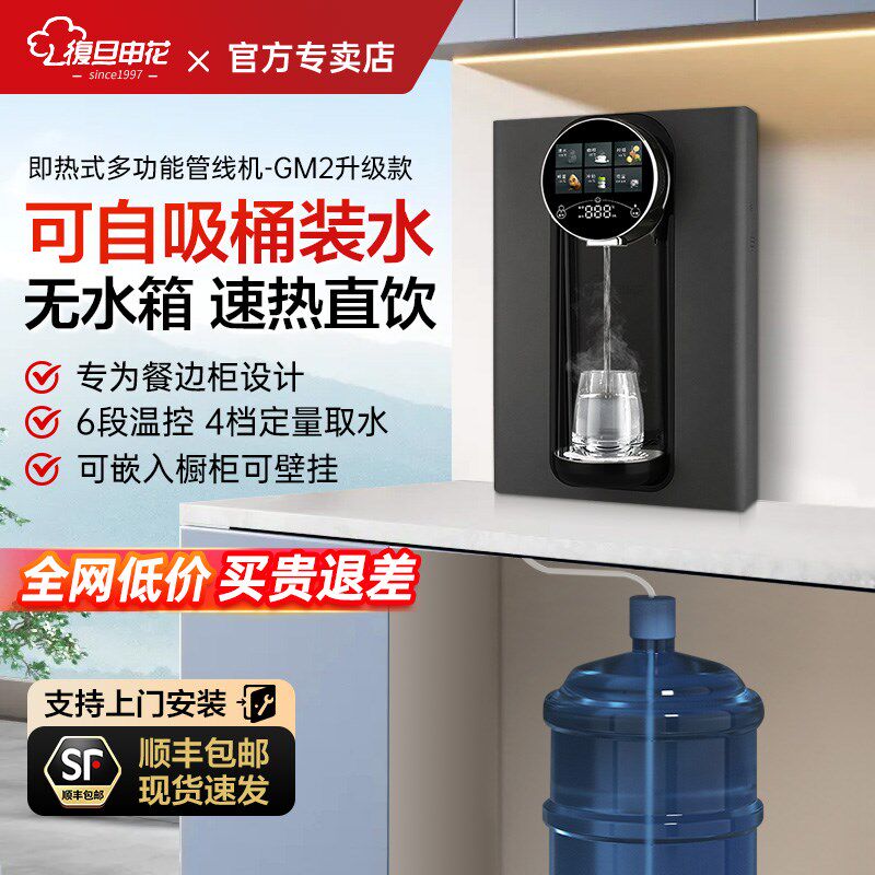 复旦申花壁挂管线机接桶装水速热直饮线管机2026新款餐边柜无水箱