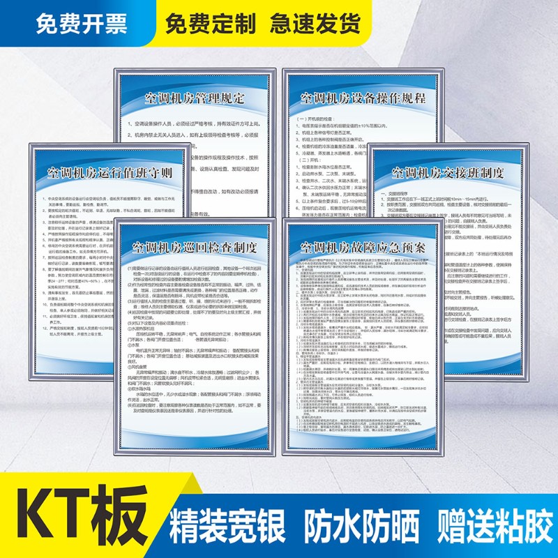 空调机房管理规定制度牌全套商场大厦中央空调应急预案设备操作规