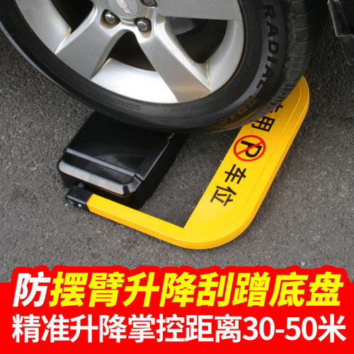 普达遥控车位锁车位锁停车位车位锁加厚防撞自动感应智能停车桩免