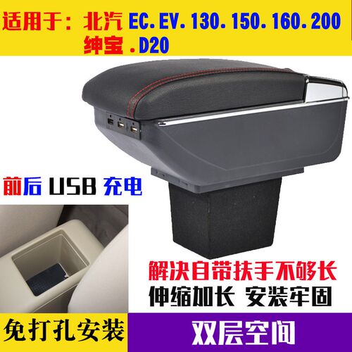 适用于北汽新能源EV160扶手箱EV150EV200手扶箱盖储物盒改装加长