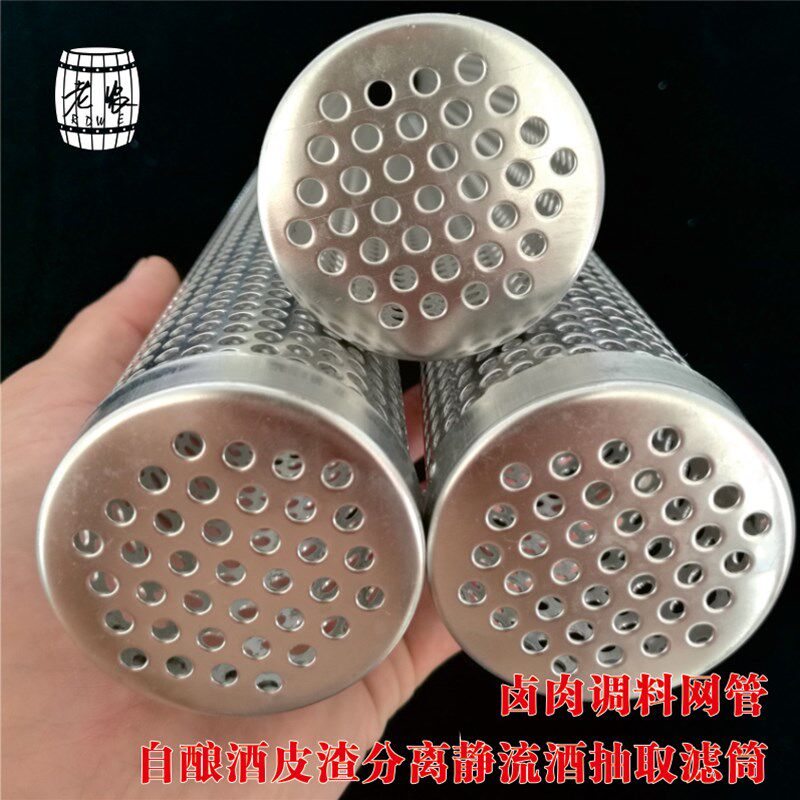 滤酒网 304不锈钢冲孔网管葡萄酒皮渣分离人造人绿光激光养颜排