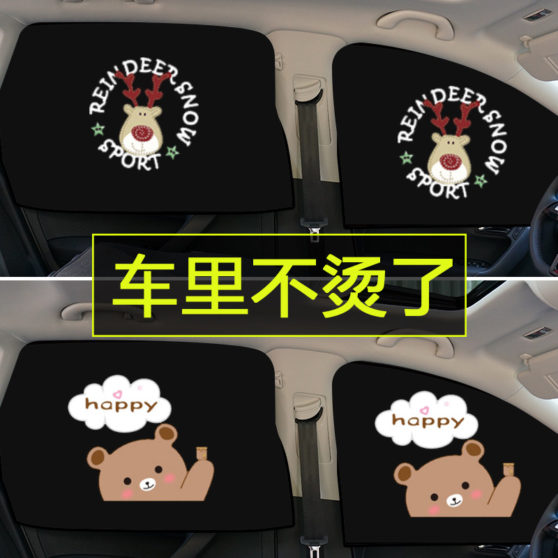 汽车遮阳帘卡通车窗遮阳帘防晒隔热露营儿童后侧窗磁吸黑色遮阳挡
