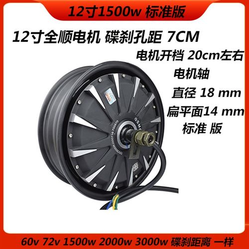 全顺电机10寸12寸1000w1200w1500w2000w3000省电60v 72v电摩改装