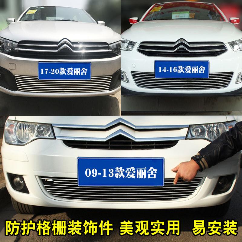 新爱丽舍中网装饰亮条格栅饰条汽车前脸装饰条c3-xr中网改装专用