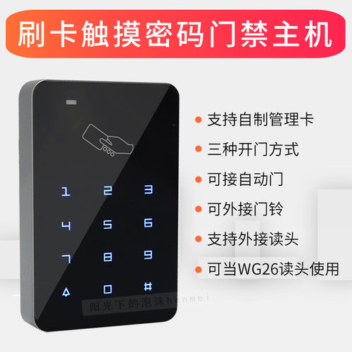 门禁系统一体机ID门禁机防水读头刷卡密码门禁主机IC刷卡器控制器