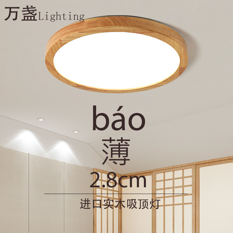北欧超薄实木吸顶灯卧室阳台灯圆形简约日式风格客厅房间原木灯具