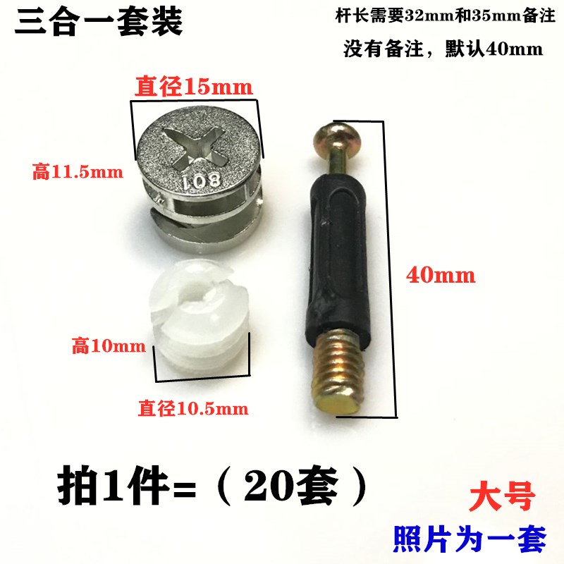 三合一家具连接件/家具连接件组合套装螺丝钉螺家用橱柜连接配件图片