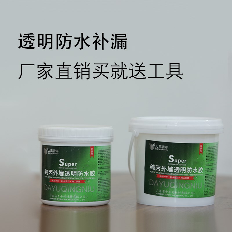 透明防水胶外墙防水墙面渗水防漏水泥墙面防水瓷砖墙面防水胶涂刷