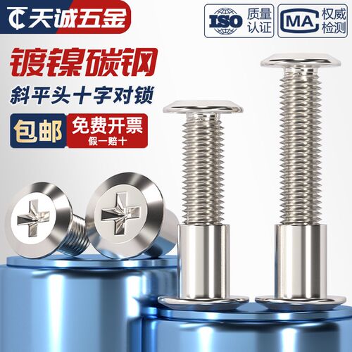 M6M8斜平头十字头对锁螺母家具组合连接对接螺丝对敲夹板子母钉mm