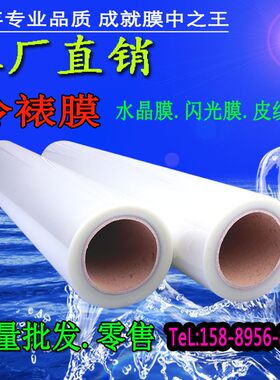 127cm冷裱膜卷筒水晶膜相片冷表膜包邮亮膜磨砂膜十字布纹膜50寸
